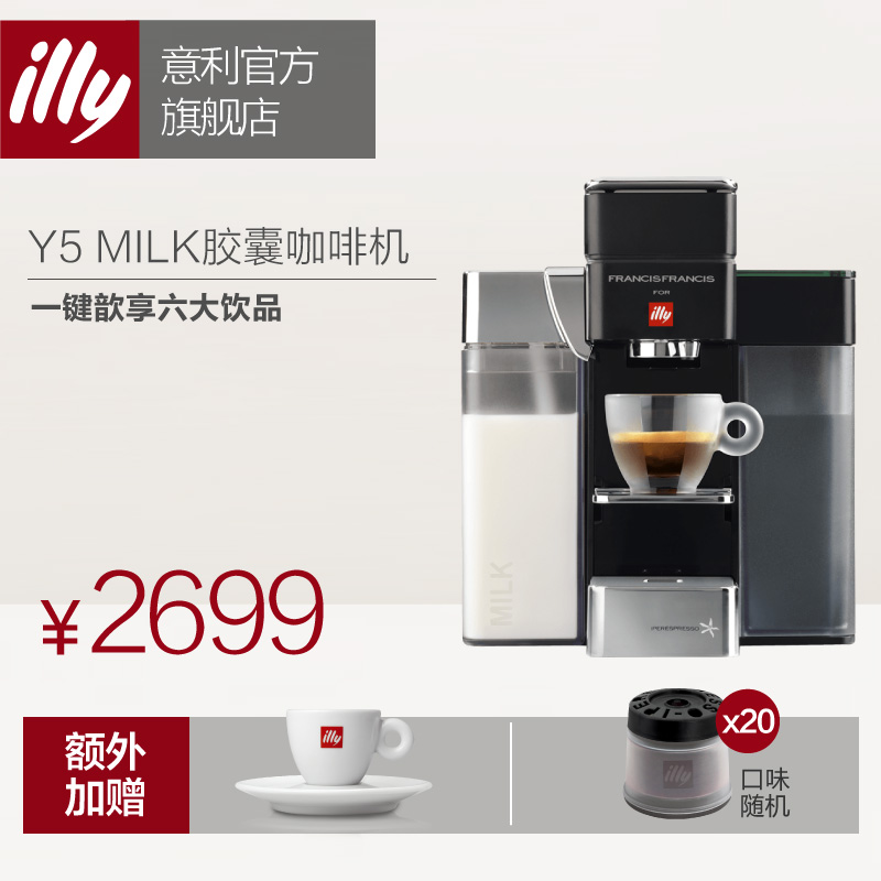 Illy Y5 MILK意利全自动意式浓缩咖啡机家用咖啡胶囊机 12期免息