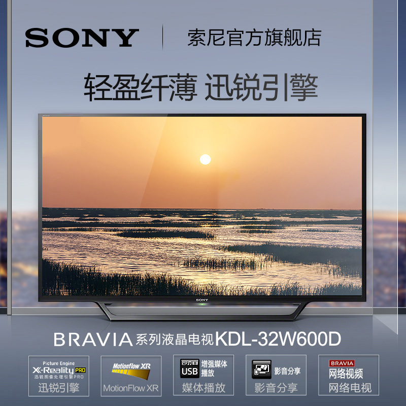 Sony/索尼 KDL-32W600D 32英寸液晶LED平板网络电视
