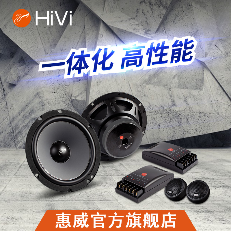 【厂家直销】HiVi惠威汽车音响6.5寸套装扬声器C2000II