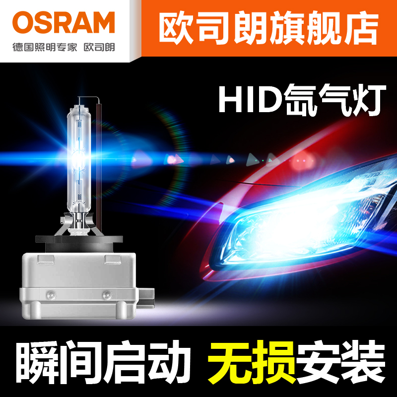 欧司朗氙气灯泡 套装clc cbi 5000k D1S 2S 3S 4S汽车大灯改装