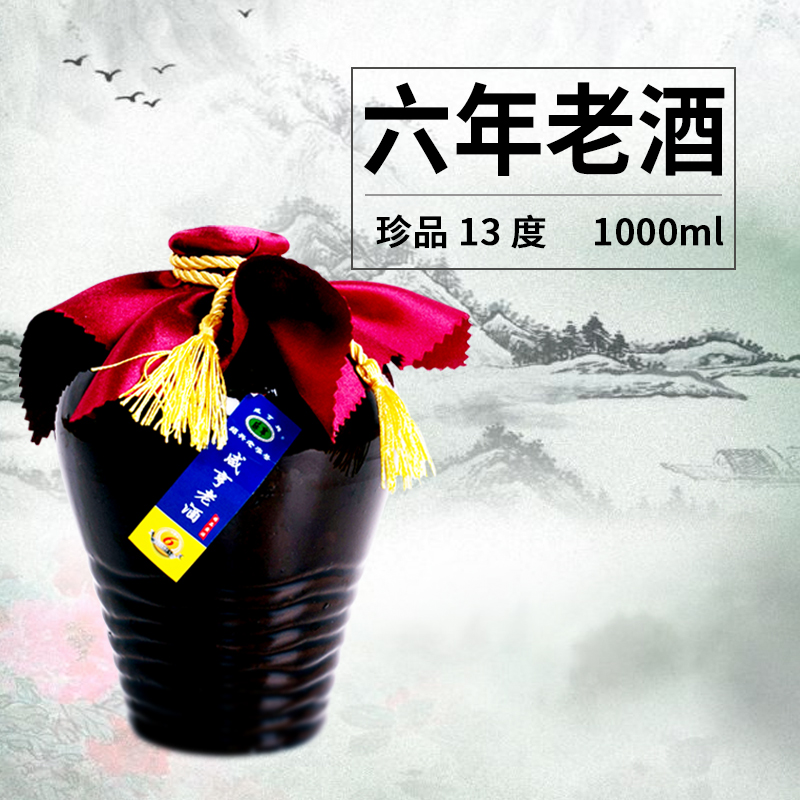 【咸亨酒业】绍兴黄酒咸亨六年老酒1000ml半甜坛装糯米米酒花雕酒