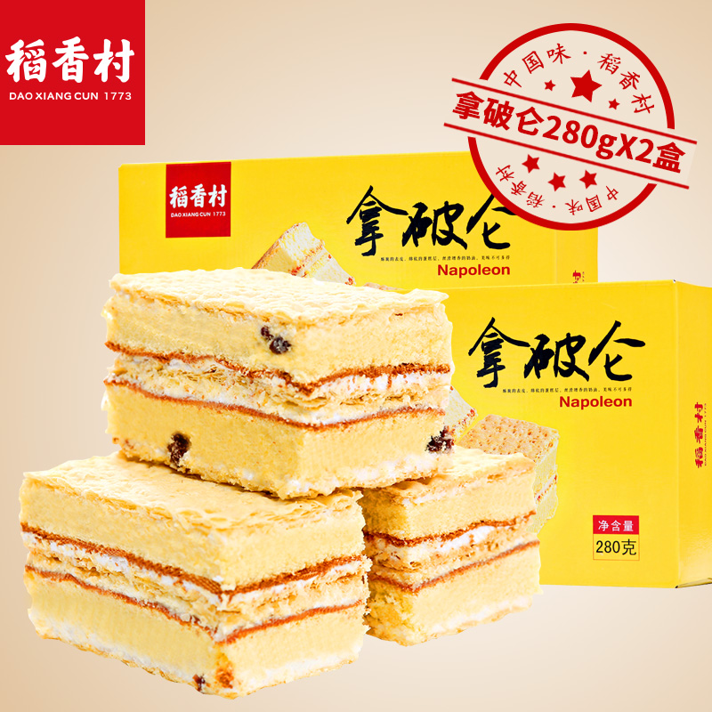 稻香村拿破仑280g*2袋奶油早餐小蛋糕点心面包特产好吃的零食品