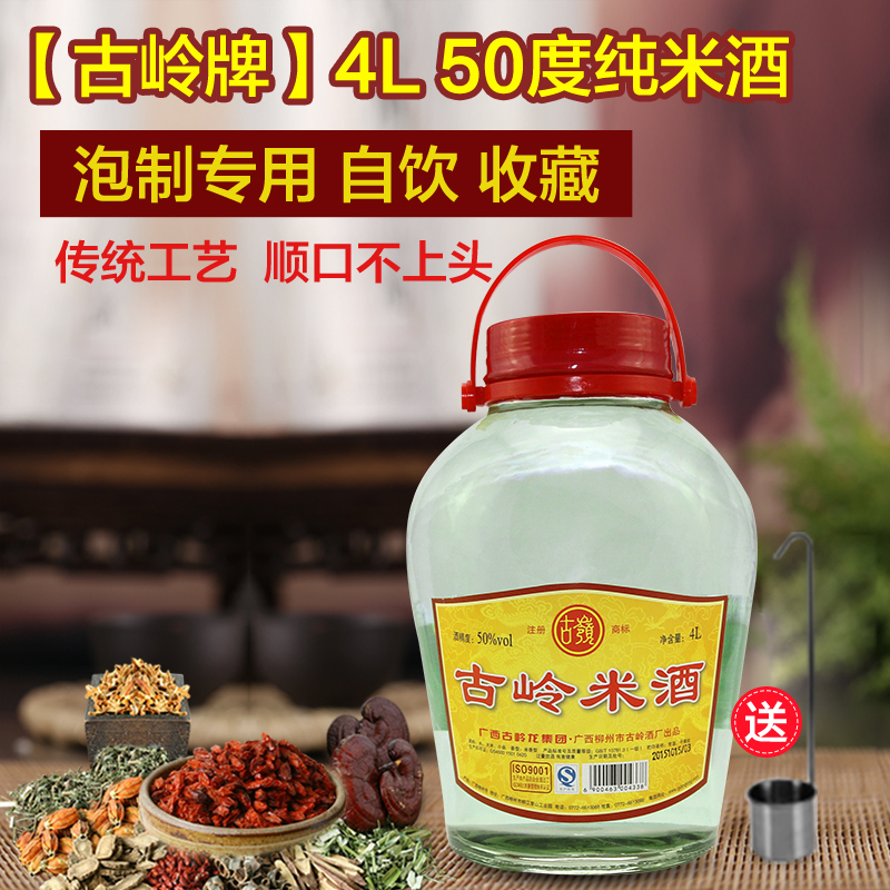 广西古岭酒厂50度4L米酒瓶装高度粮食泡药酒 白酒玻璃瓶
