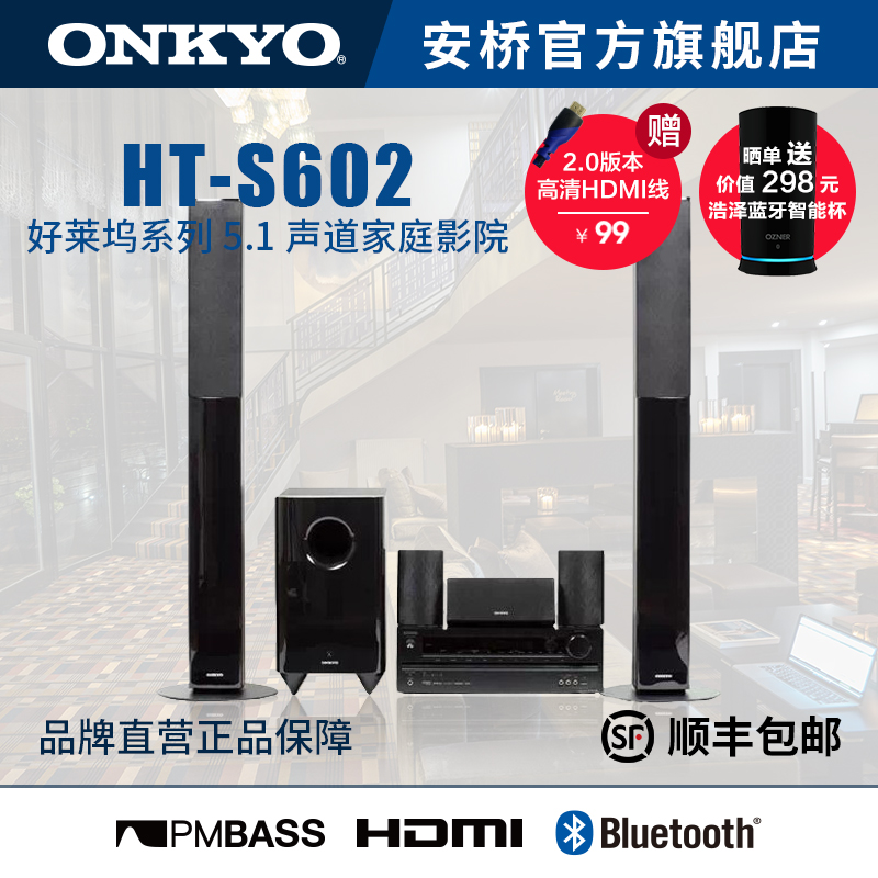 Onkyo/安桥 HT-S602 5.1声道家庭影院音响套装进口功放音箱