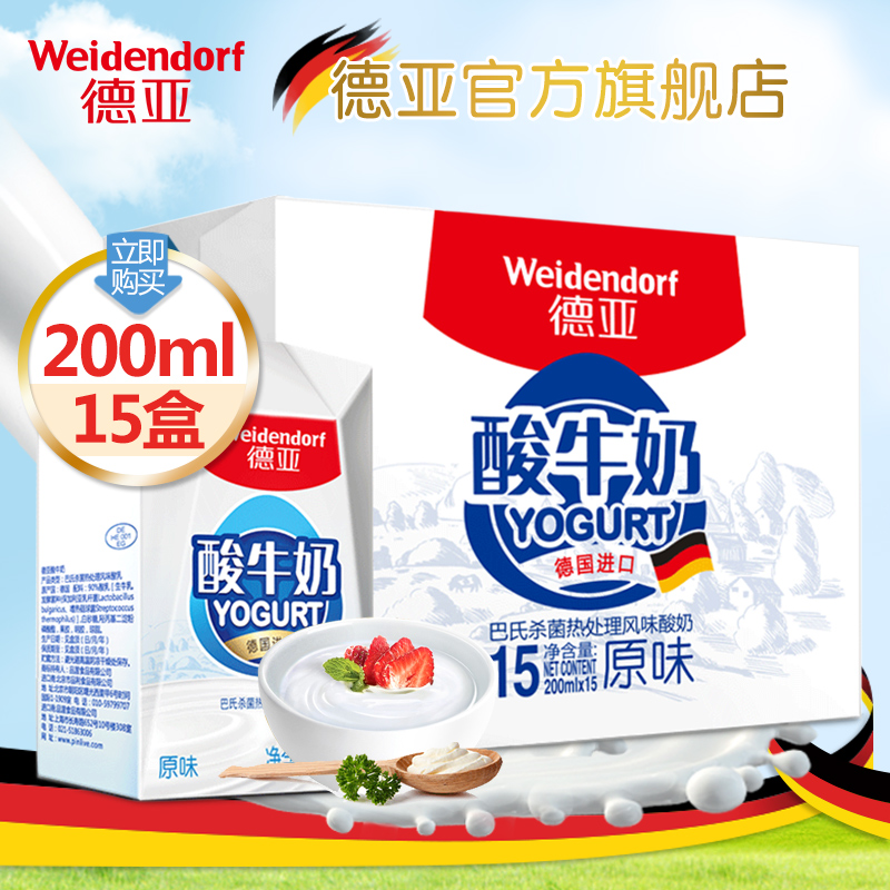 德亚德国原装进口酸奶常温原味酸牛奶200ML*15盒装整箱