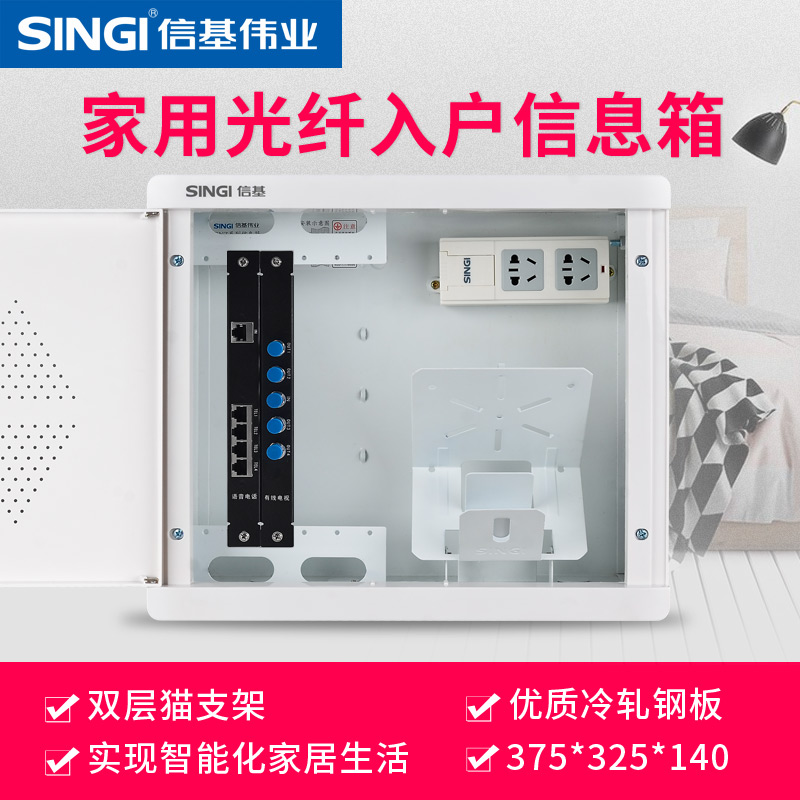 信基伟业弱电箱家用套装多媒体光纤入户信息箱智能家居集线箱