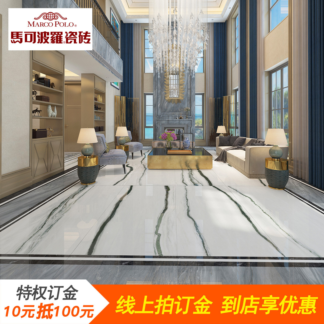 马可波罗瓷砖 厨卫地板砖  特权订金 卧室客厅地砖 电视背景墙