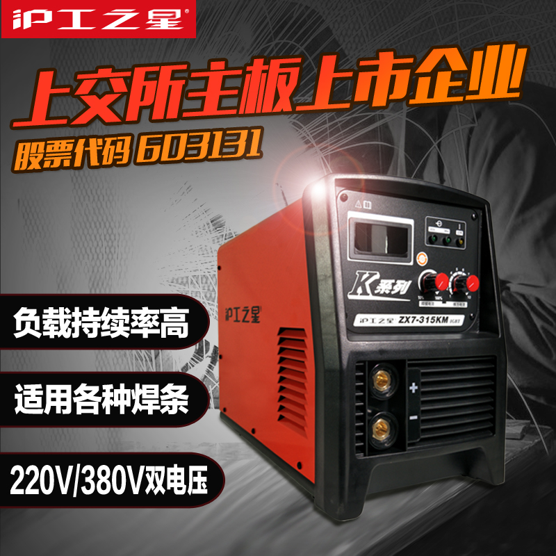 上海沪工315电焊机220v380v两用全自动纯铜焊机工业级双电压重型