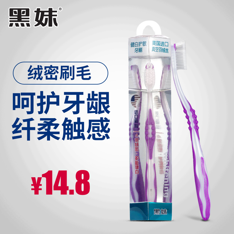 黑妹牙刷软毛成人款1支家用男士女士超细软家庭装特价包邮正品