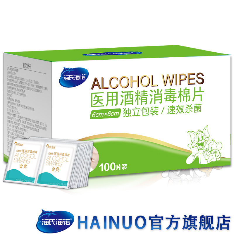 海氏海诺一次性酒精棉片棉球消毒片手机清洁海诺医用大号棉花球