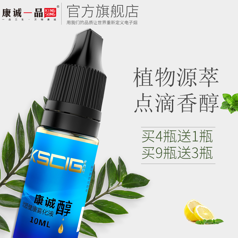 康诚一品新款电子烟烟液10ML水烟蒸汽烟大烟雾戒烟器烟草正品烟油