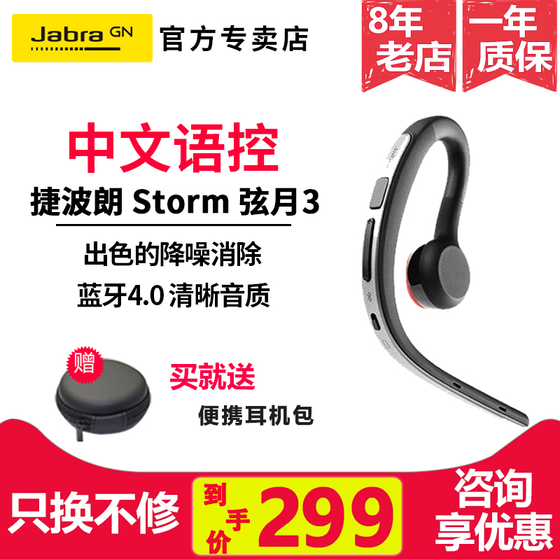 Jabra/捷波朗 STORM 弦月3蓝牙耳机玄月3耳塞式挂耳开车通用声控