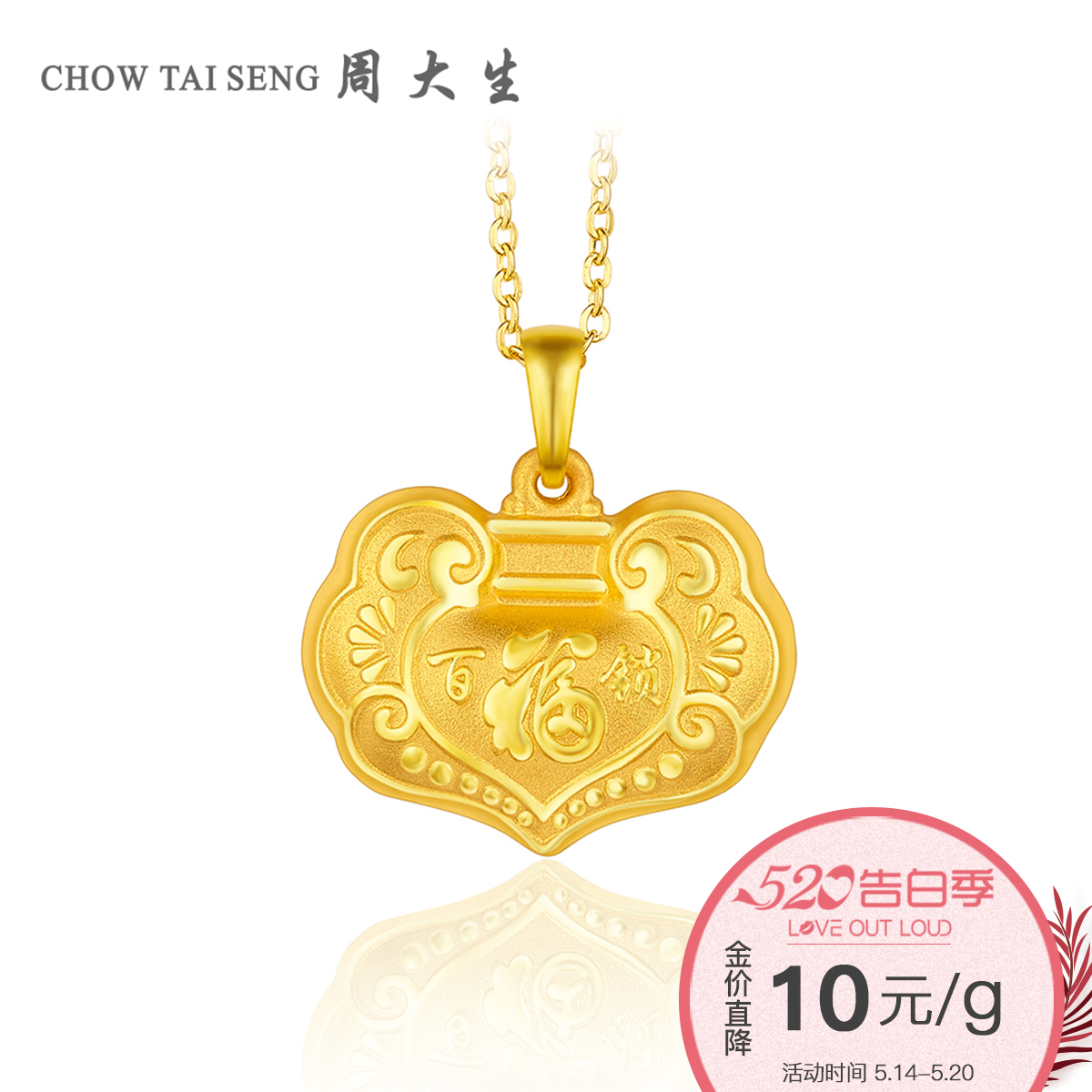 周大生黄金吊坠女百福平安长命锁金锁宝宝锁足金挂坠送礼计价