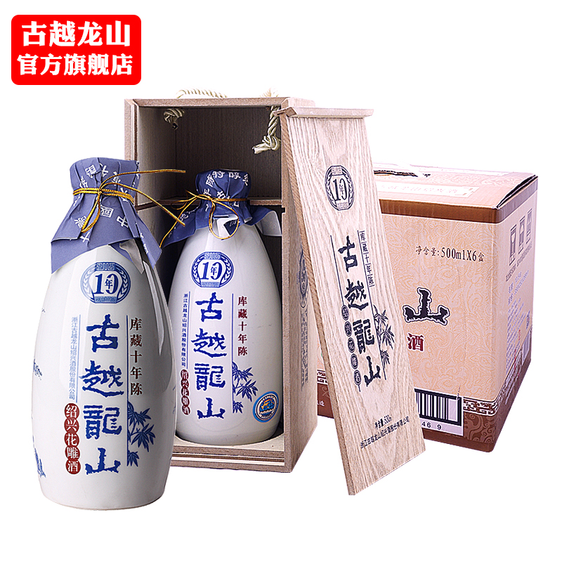 送货但不上楼绍兴黄酒古越龙山花雕酒木盒十年陈500ML*6瓶整箱装