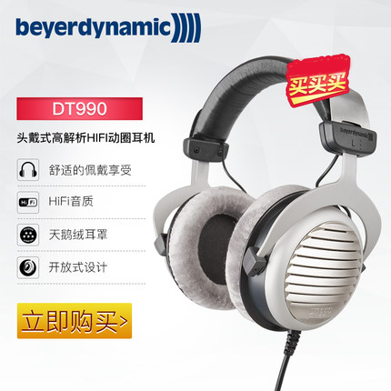 拜雅发烧耳机Beyerdynamic/拜亚动力 DT990头戴式发烧HiFi耳机