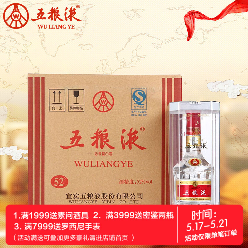 【整箱特惠】52度五粮液375ml白酒整箱浓香型酒水四川名酒