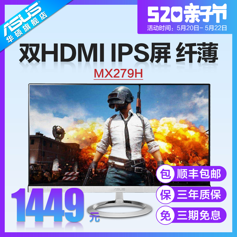 华硕MX279H高清液晶屏幕台式电脑IPS显示器27英寸双HDMI可用PS4