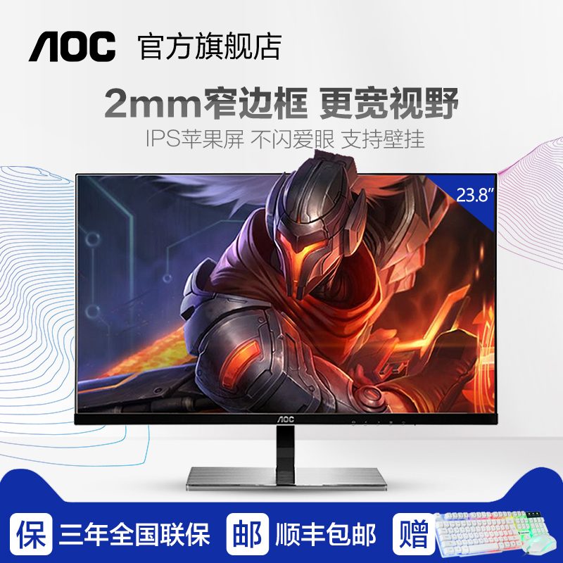 AOC LV243XIP 电脑显示器24英寸可壁挂液晶hdmi游戏台式ps4显示屏