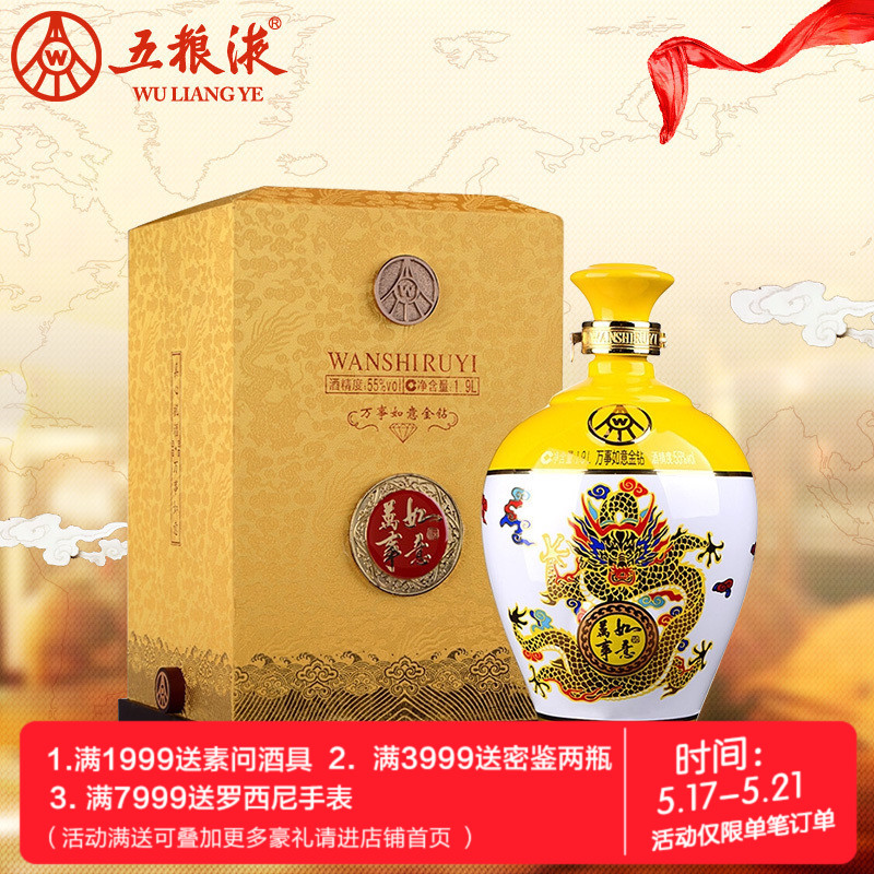 【2013年老酒】55度五粮液万事如意金钻1900ml白酒大坛收藏酒