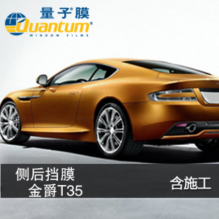 圣戈班量子膜   防爆隔热膜 侧后挡太阳膜 金爵系列全国包安装