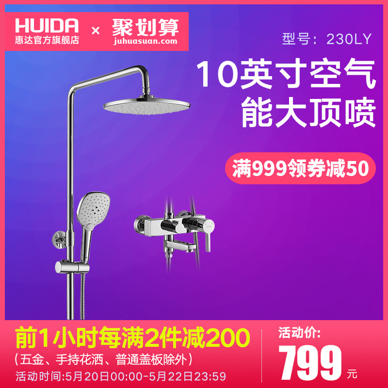 惠达卫浴冷热水挂墙式升降杆三出水淋浴沐浴淋雨花洒喷头套餐230