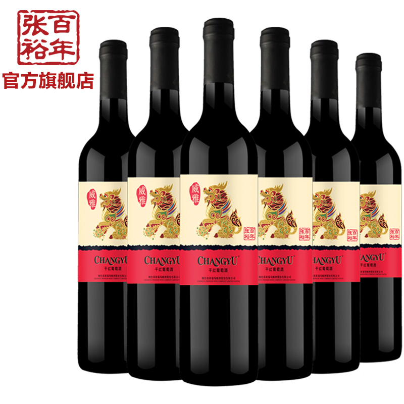 张裕红酒威雅赤霞珠干红葡萄酒【整箱6支】百年张裕印章