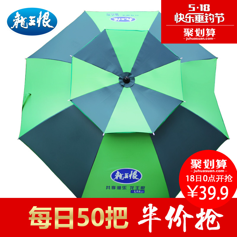 龙王恨2.2米双层鱼伞万向钓鱼伞 2米超轻防晒钓伞 防雨遮阳垂钓伞