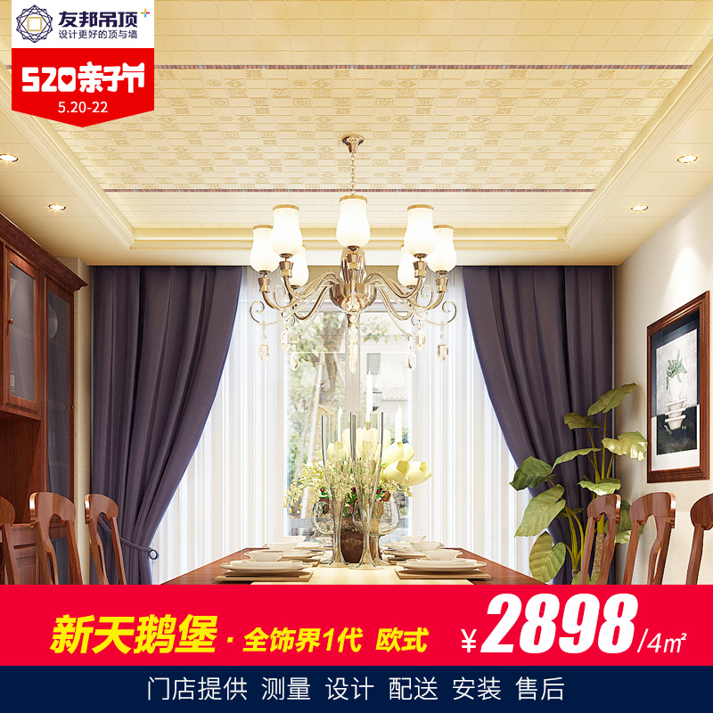 友邦集成吊顶4平厨房套餐含扣板三色LED灯 全饰界I代新天鹅堡 C