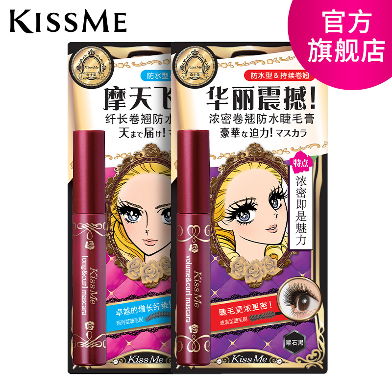 包邮KISS ME奇士美纤长浓密卷翘防水睫毛膏不晕膏体日本造老版