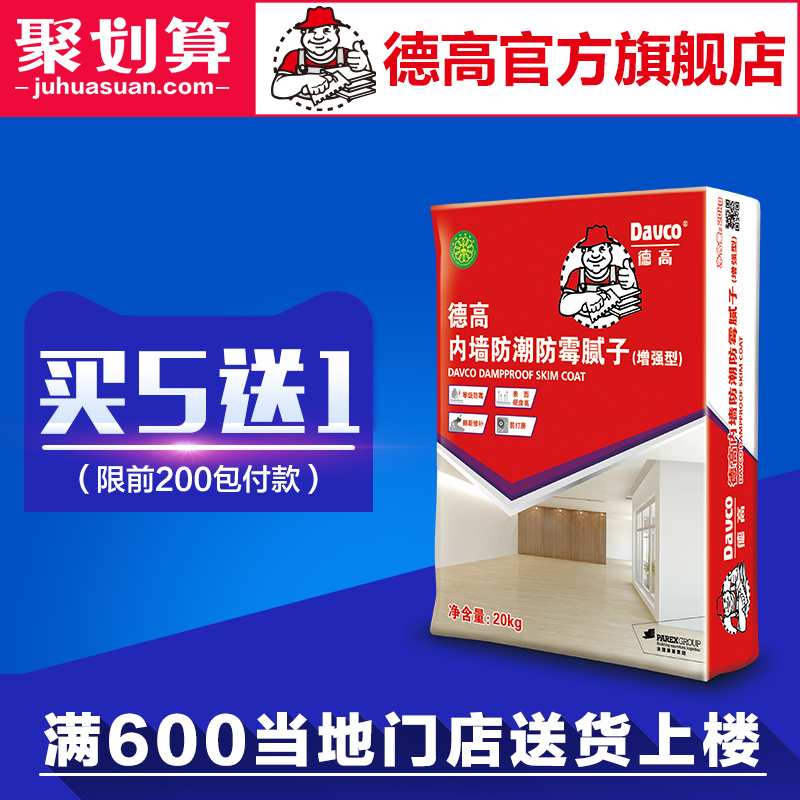 德高腻子粉内墙原子灰腻子膏成品补墙膏墙面修补找平防水滑石粉