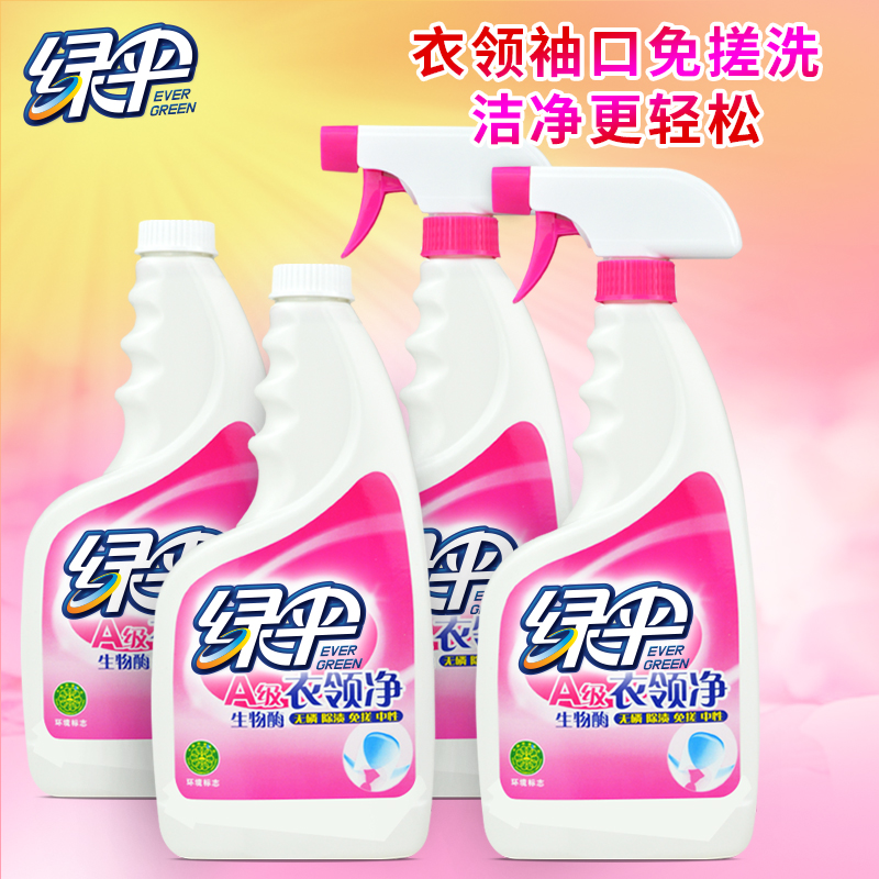 绿伞A级衣领净500g*4瓶衣物衣领洁净去油渍强力喷洁净干洗店适用