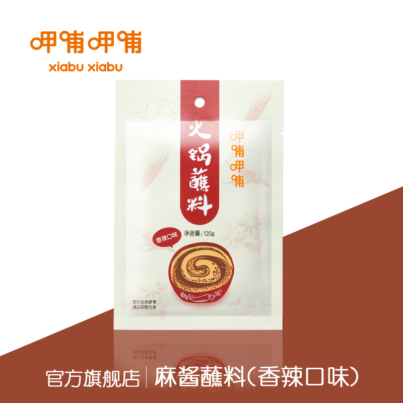 呷哺呷哺火锅蘸料 香辣口味麻酱蘸料120g辣味火锅蘸料芝麻酱调味