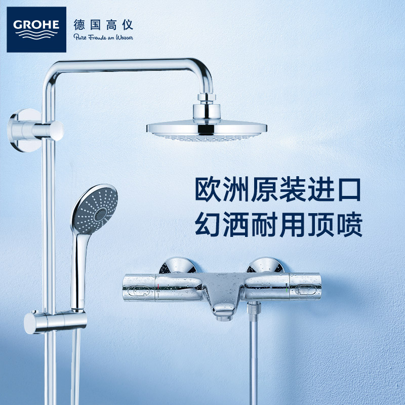 Grohe德国高仪维达利智能38度恒温花洒淋浴套餐 大顶喷180MM