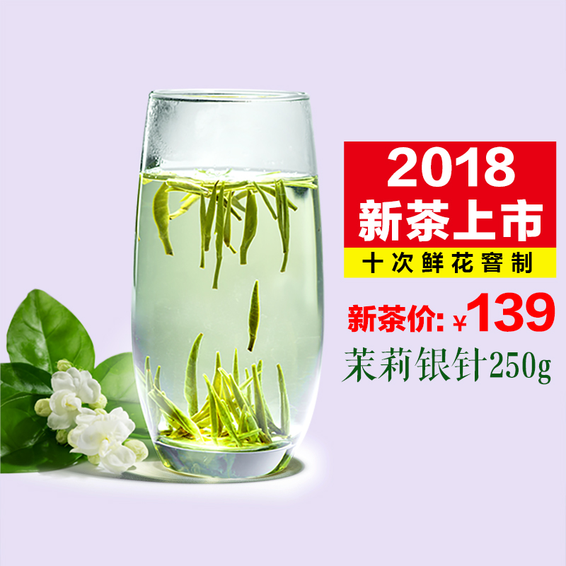 茉莉花茶2018新茶 10窨浓香茉莉银针250g罐装茶叶礼盒装