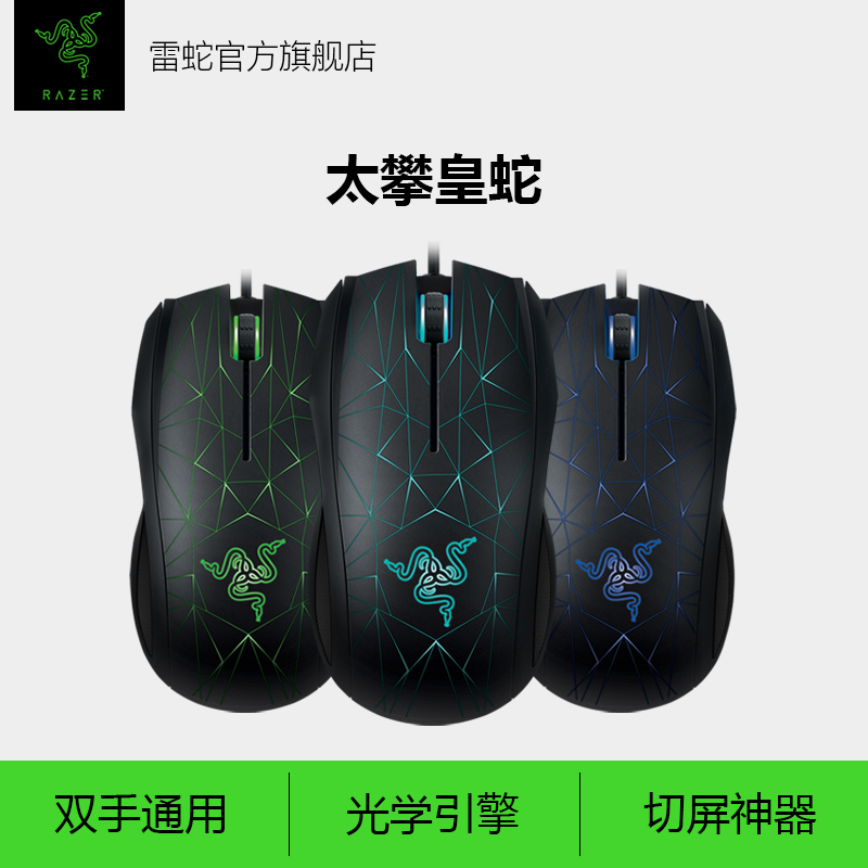 Razer雷蛇 Taipan太攀皇蛇3500钻石星辰版 lol电竞有线游戏鼠标
