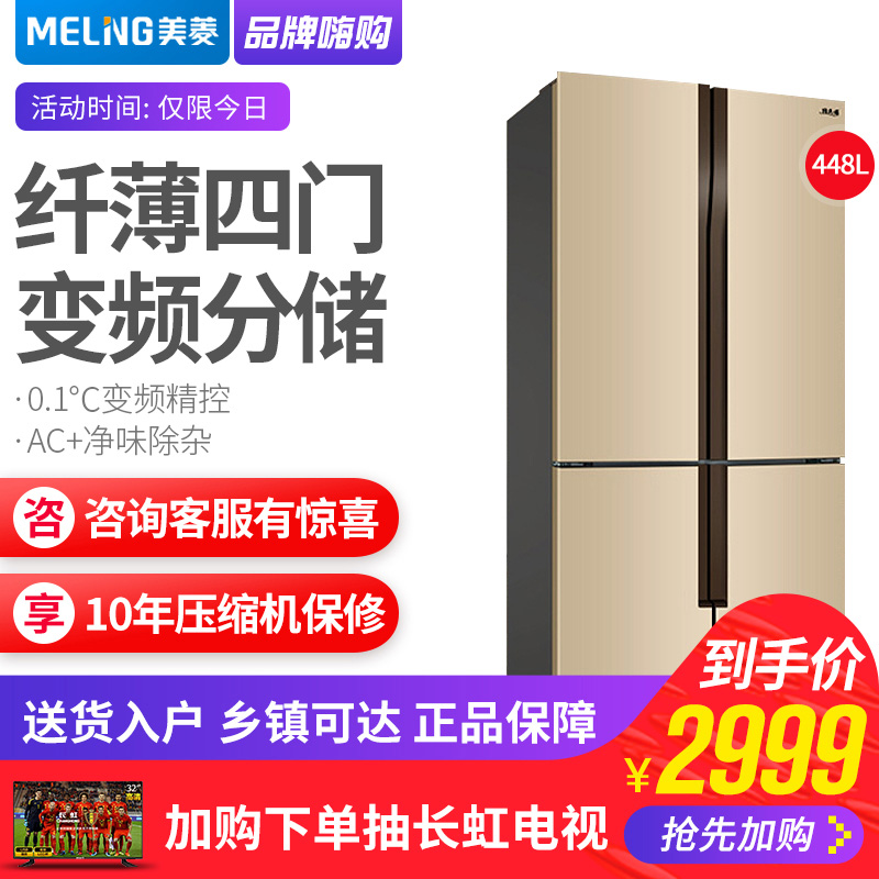 MeiLing/美菱 BCD-448ZP9CX 对开四门智能变频大冰箱节能电冰箱