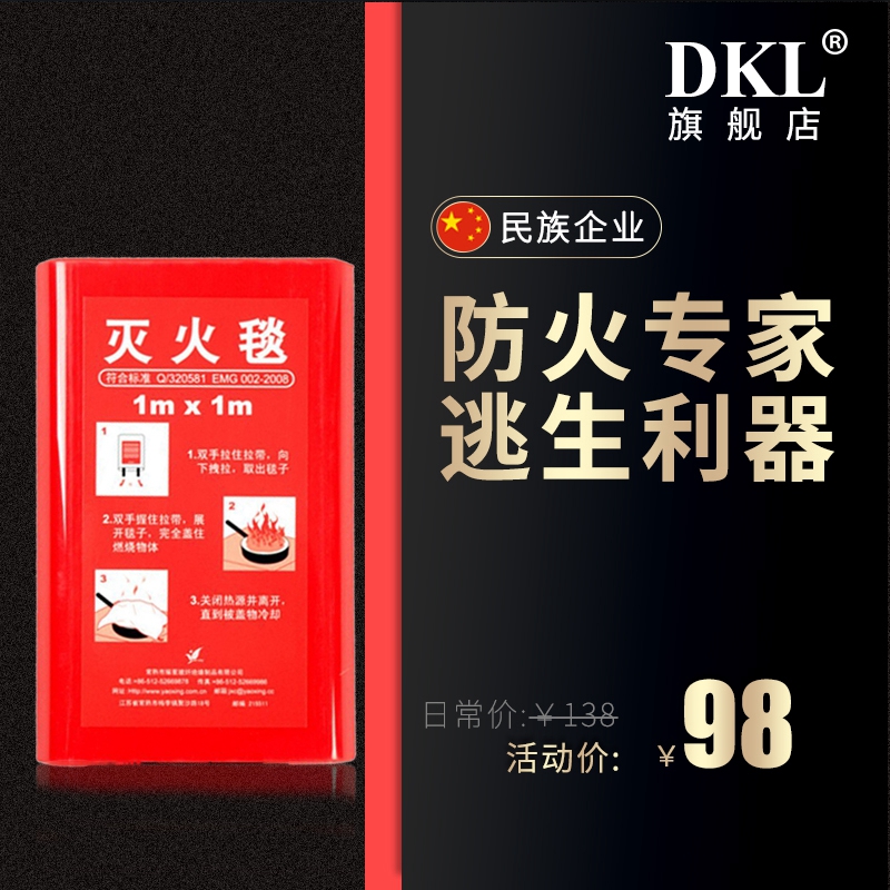 DKL耀星逃生消防 自救阻燃防火家庭车用 玻璃纤维 灭火毯