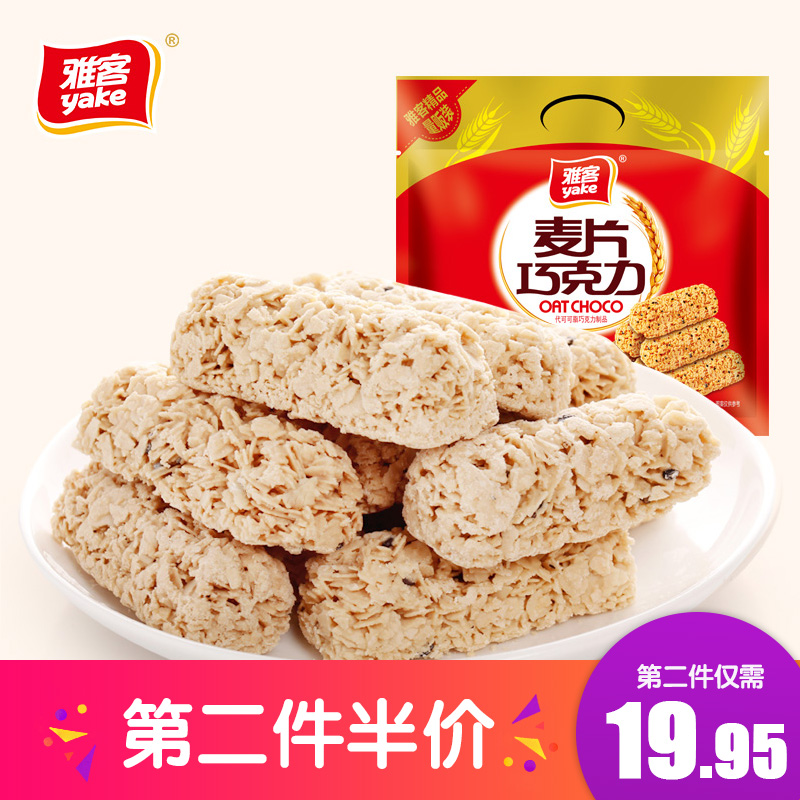 雅客麦片巧克力饼干456g*2袋装营养早餐零食特产燕麦巧克力大礼包