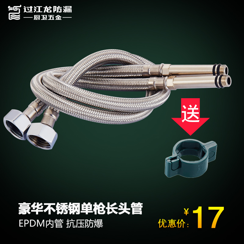 过江龙304不锈钢水管豪华加厚编织单枪长头水龙头软管冷热进水管