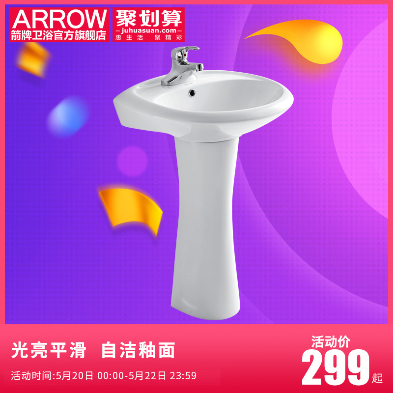 ARROW箭牌卫浴洁具面盆洗手盆立柱盆台上盆陶瓷台盆AP301/AL901