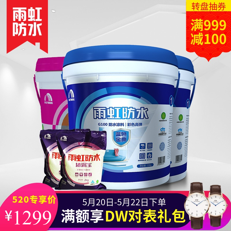 雨虹防水纯乳液防水材料卫生间防水涂料防水胶漆G100套餐