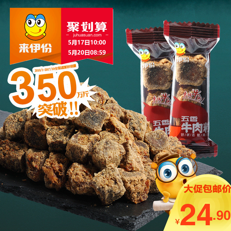 来伊份五香牛肉粒120g 风干牛肉粒小包装零食休闲食品特产小吃