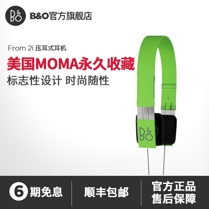 B&O Form 2i 音乐头戴式耳机 丹麦bo典藏版