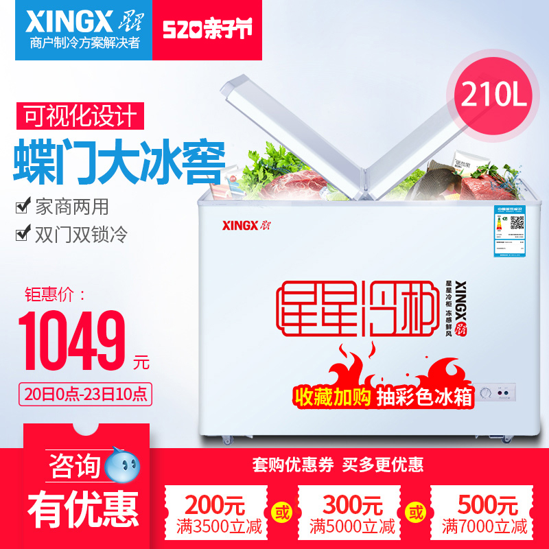 XINGX/星星 BD/BC-210HEC 小冰柜家用冷柜小型商用单温卧式冷藏柜