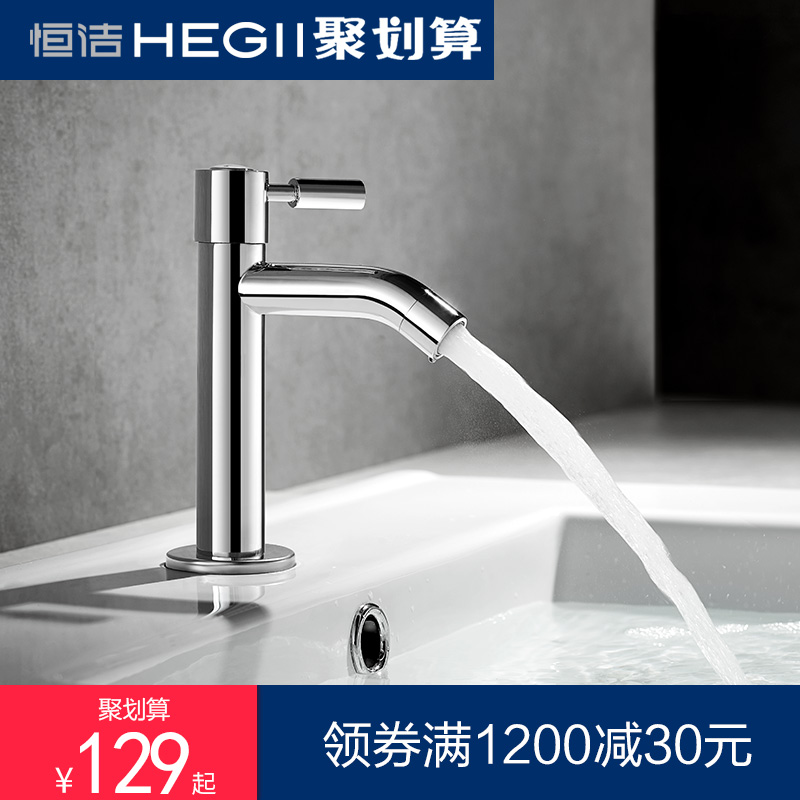 HEGII恒洁卫浴龙头 卫生间冷热面盆全铜水龙头单孔台盆水龙头多款