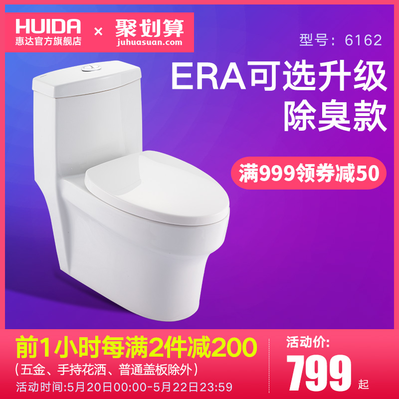 惠达卫浴节水静音喷射虹吸式抽水马桶家用陶瓷防臭坐便器6162