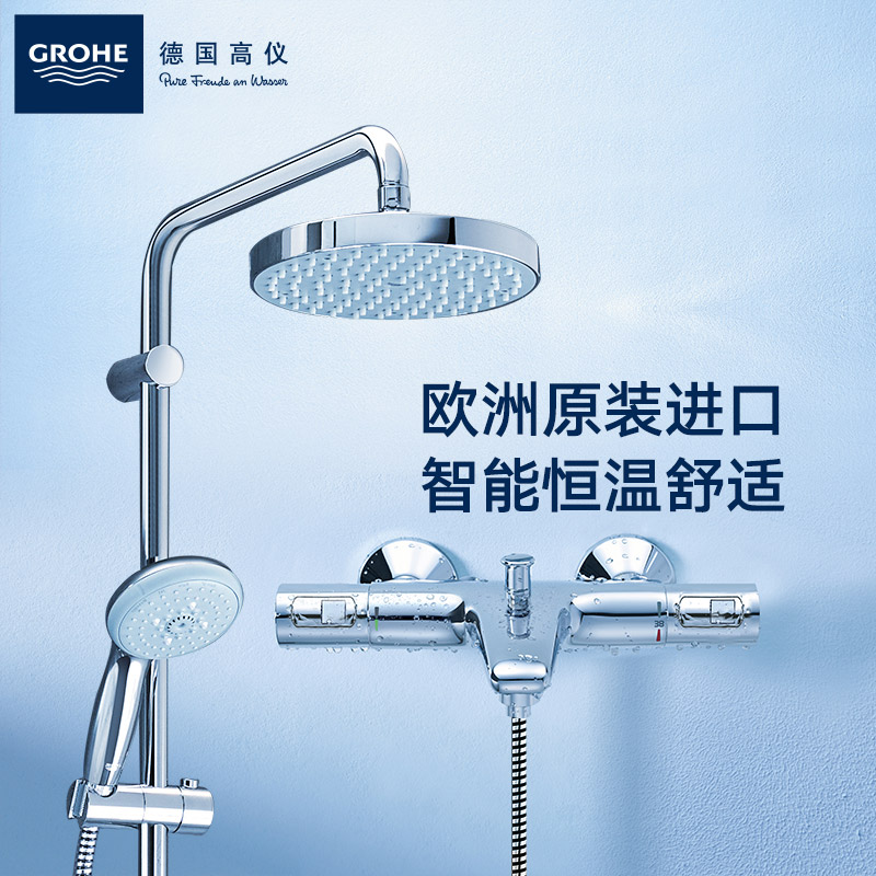 Grohe德国高仪恒温混水阀淋浴器淋浴花洒套装浴缸龙头淋雨喷头