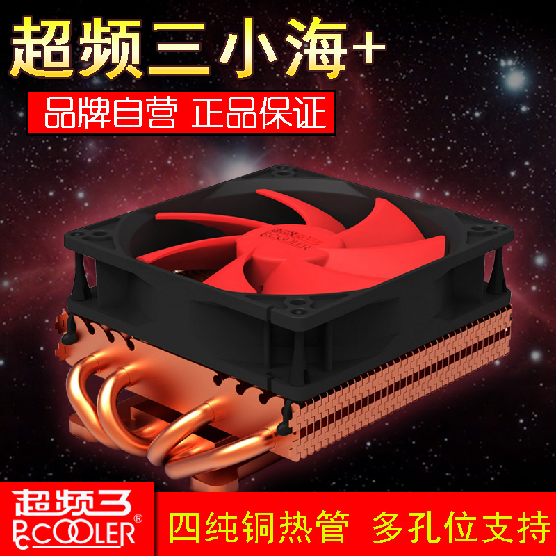 超频三 小海+K101F 4热管显卡散热器 通用影驰七彩虹显卡风扇