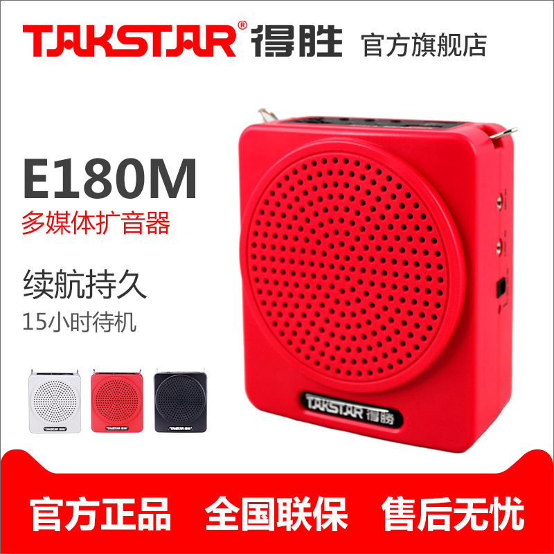 Takstar/得胜 E180M 小腰挂大功率教师教学蜜蜂扩音器导游喊话器