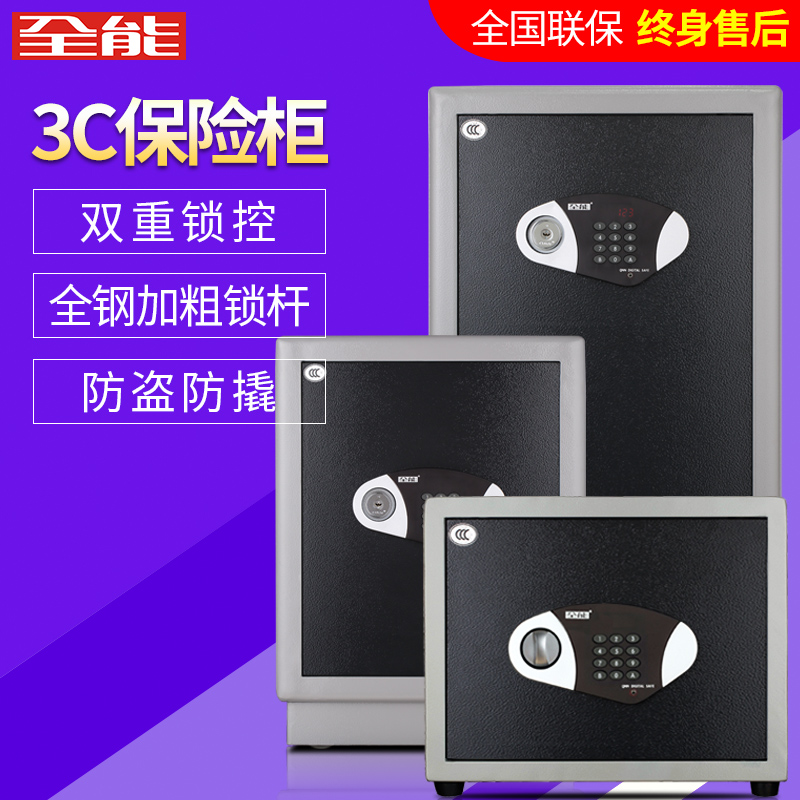 全能铁将军TGG系列保险柜家用防盗 国家3C认证办公保险箱